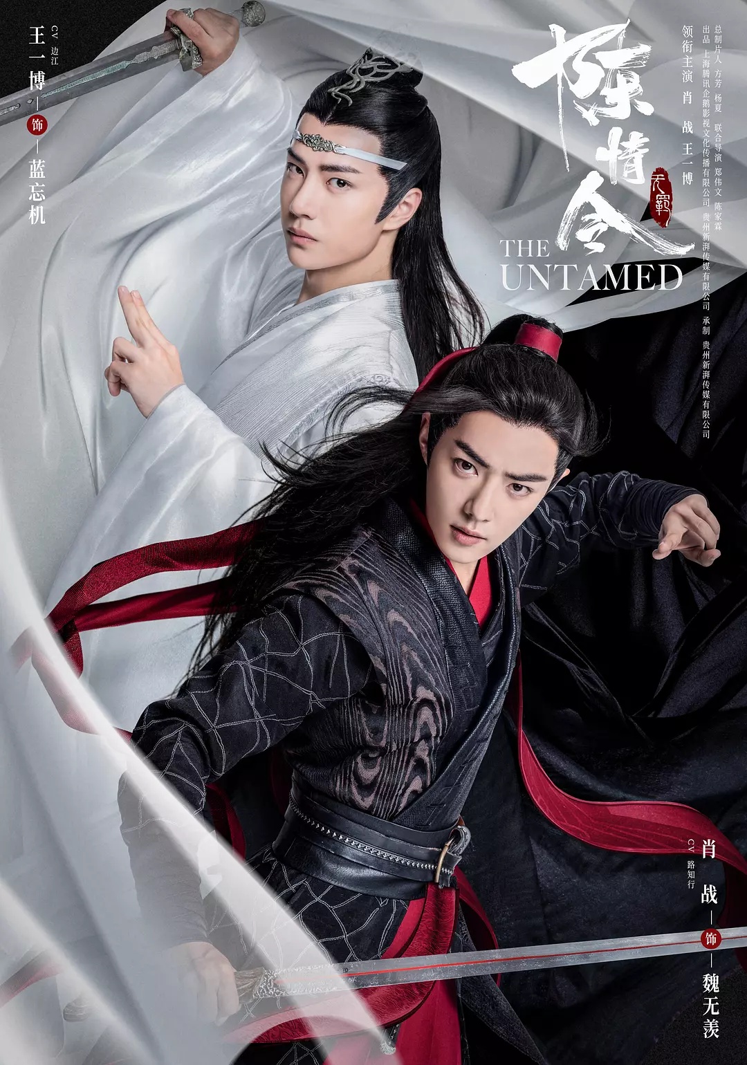 陈情令 第27集