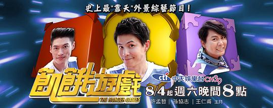 饥饿游戏 第20200329期