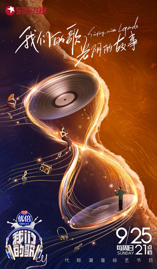 我们的歌第四季 20221030（第6期纯享版）