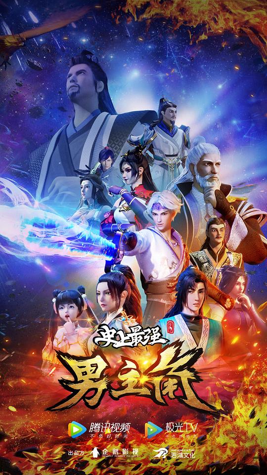 史上最强男主角 第10集