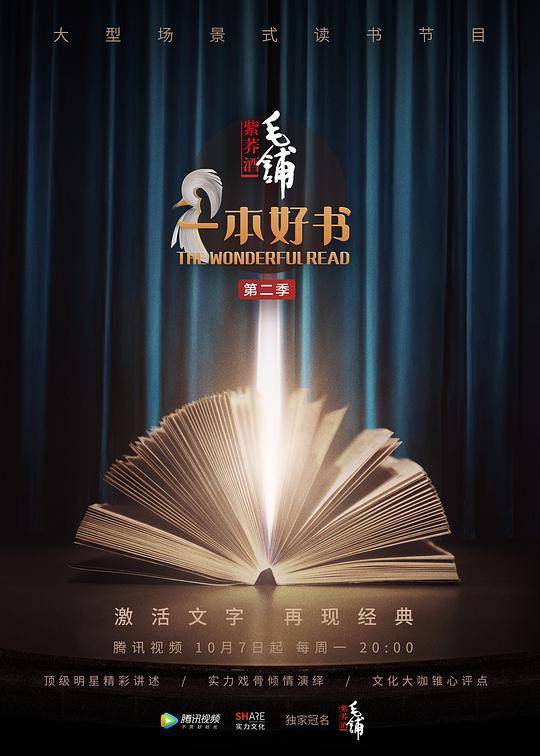 一本好书第二季 第20191104期