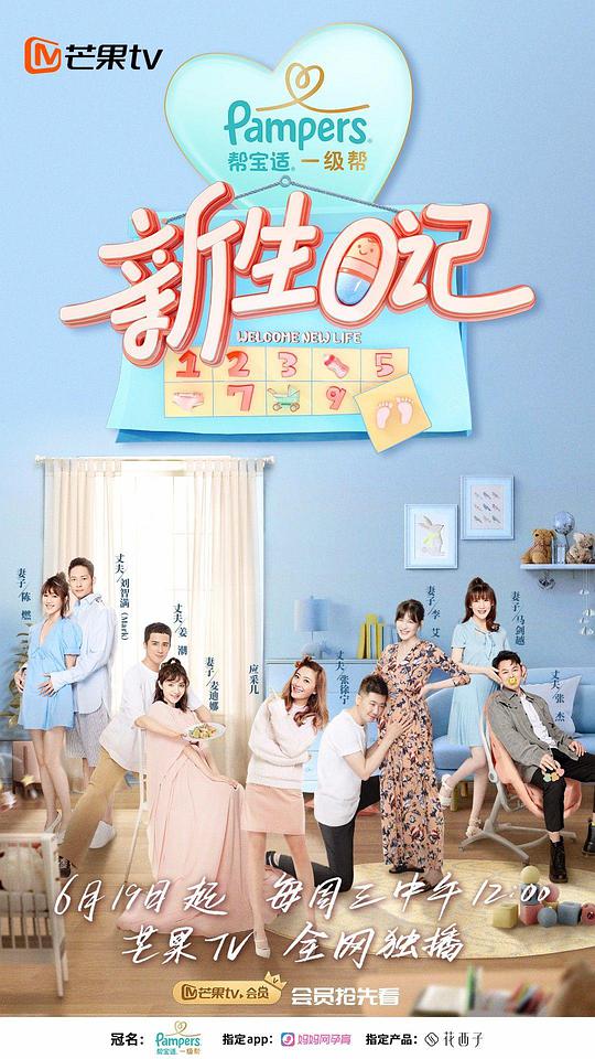 新生日记第一季 第20190814期