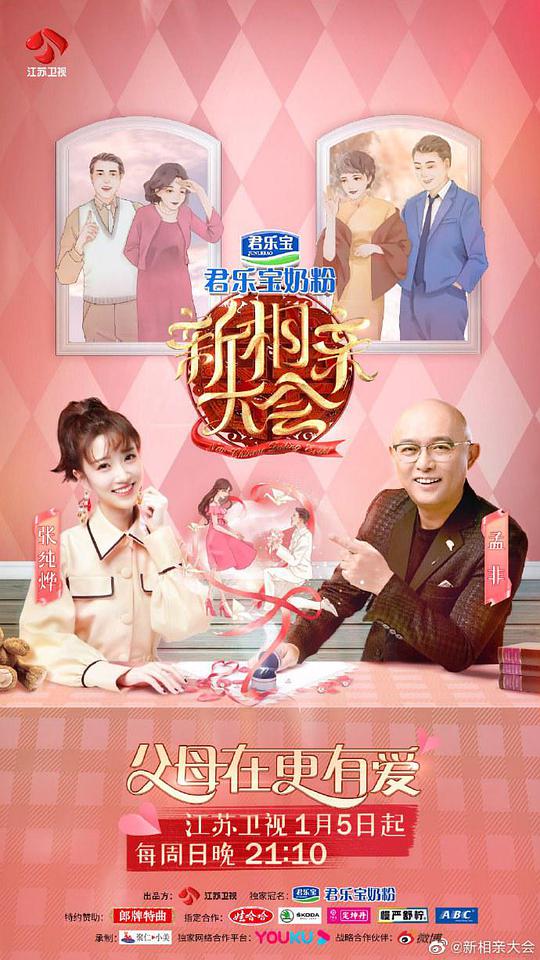 新相亲大会第三季 第20200322期