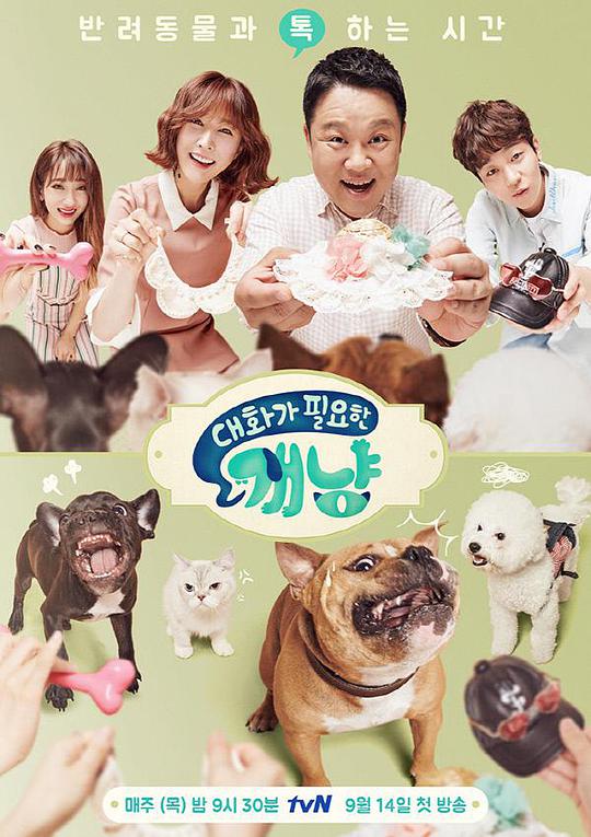 需要对话的汪喵 第20180111期(大结局)