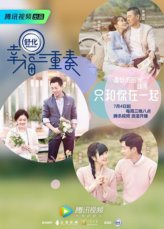 幸福三重奏第一季 第20180912期(大结局)