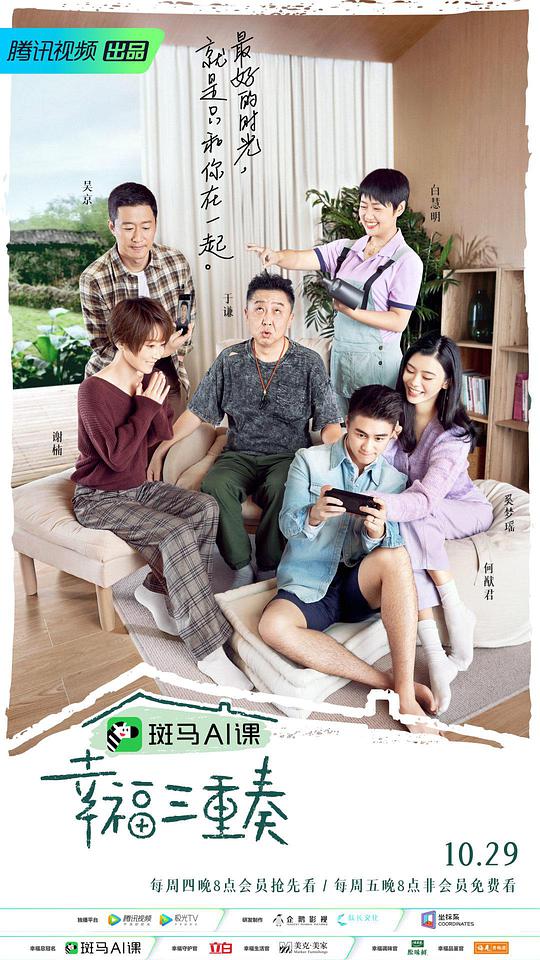 幸福三重奏第三季 第20201119期