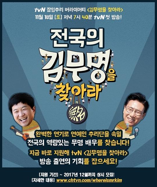 寻找金无名第一季 第20171118期