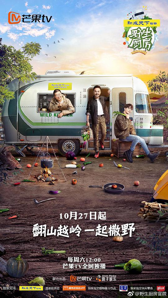 野生厨房第一季 第20181201期