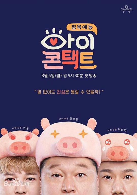 眼神交流 第20200806期