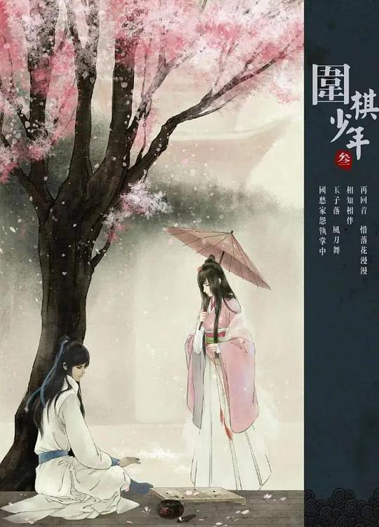 新围棋少年 第37集