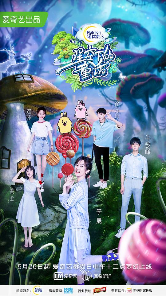 星空下的童话 第20190714期