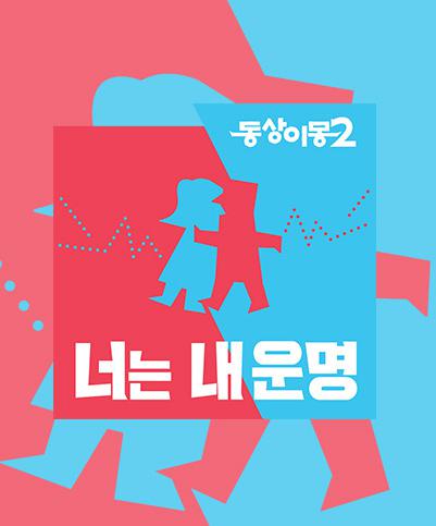 同床异梦2：你是我的命运 第20180320期