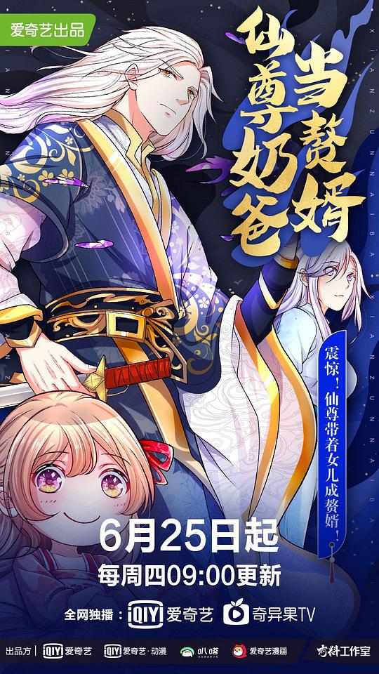 仙尊奶爸当赘婿 第72集