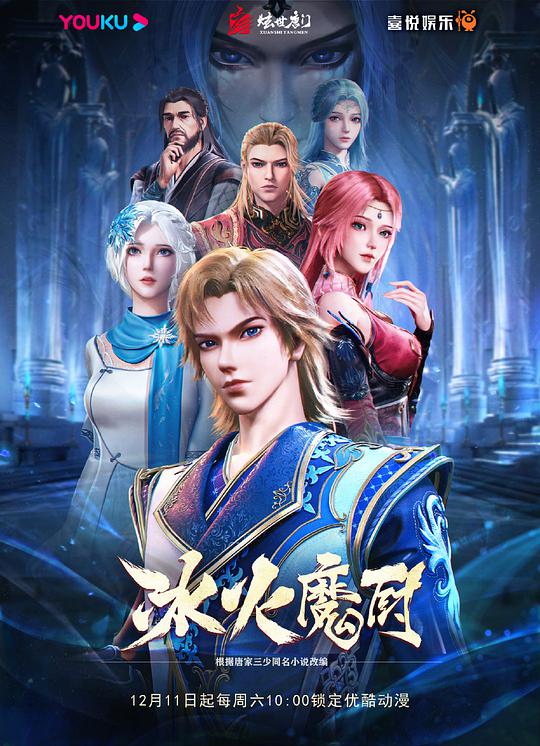 冰火魔厨 第131集