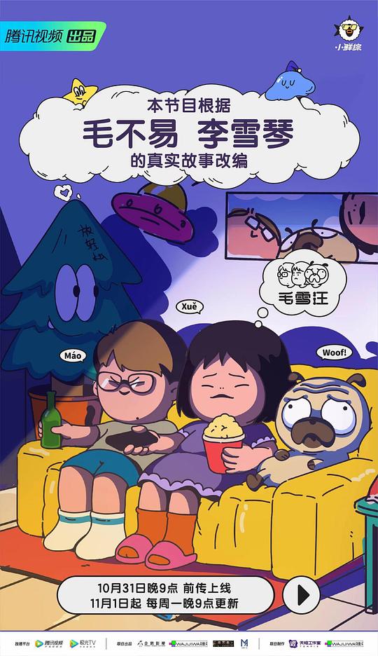 毛雪汪 20220412（第11期加更）