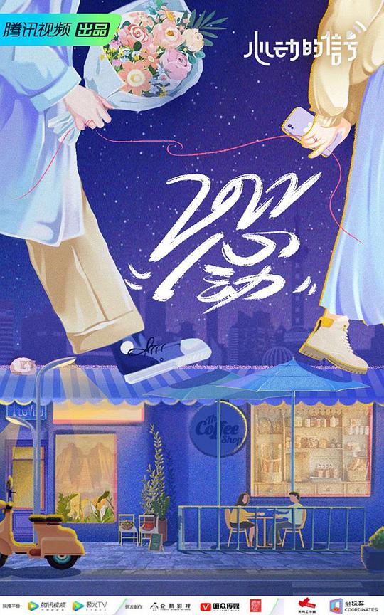 [心动的信号 第5季]真人秀纯享 第02期下纯享