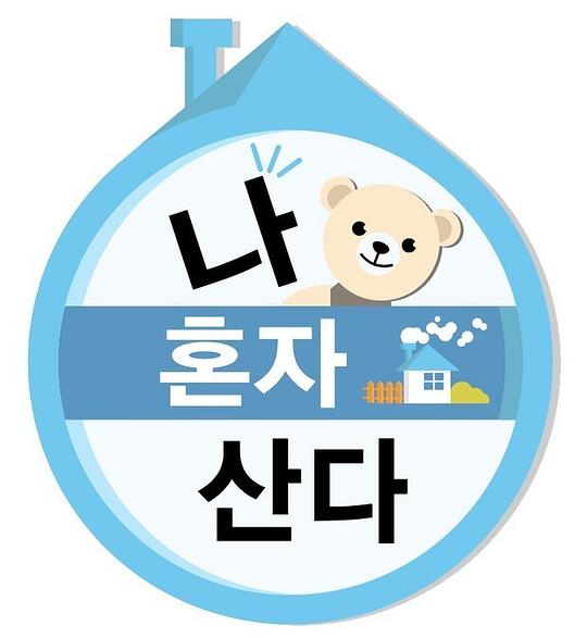 我独自生活2019 第20190126期