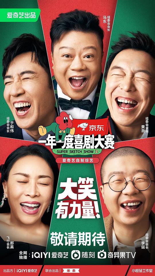 一年一度喜剧大赛2 20221111（第8期下）