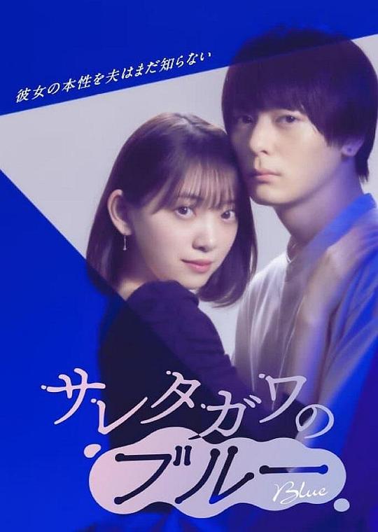 被背叛的田川的忧郁 第02集