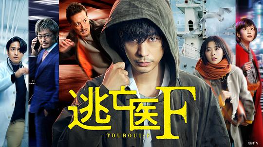 逃亡医F 第06集