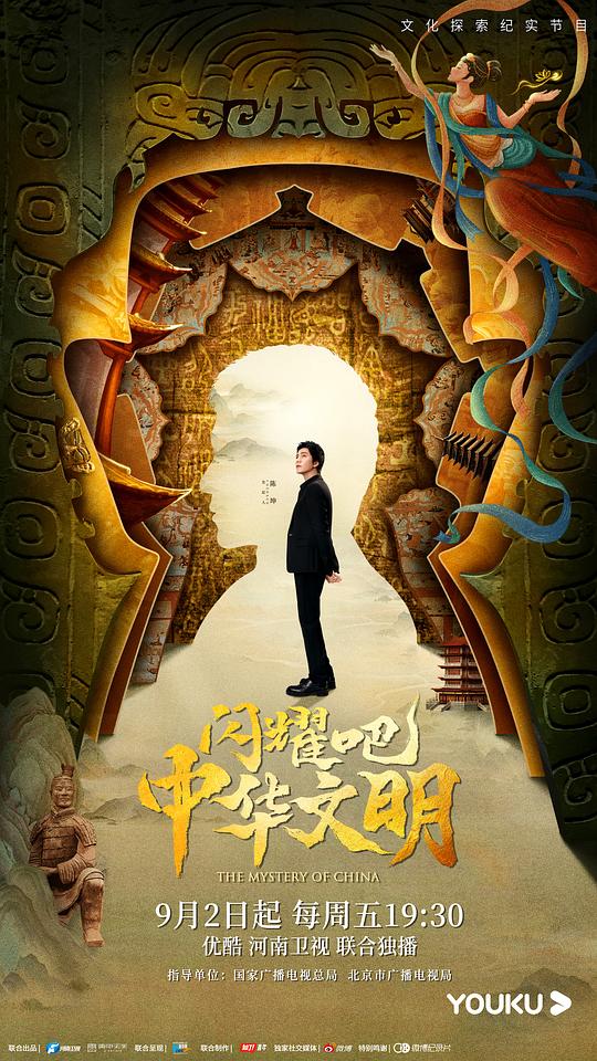 闪耀吧！中华文明 第20220930期