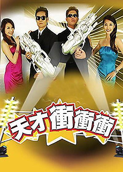 天才冲冲冲2021 第20200815期
