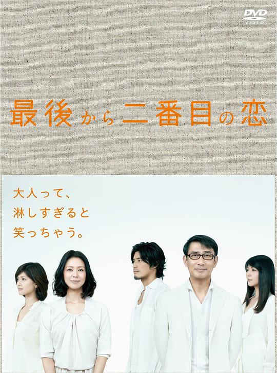 倒数第二次恋爱 第08集