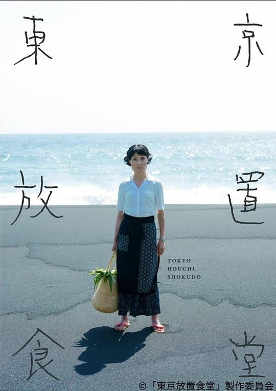 东京放置食堂 第03集