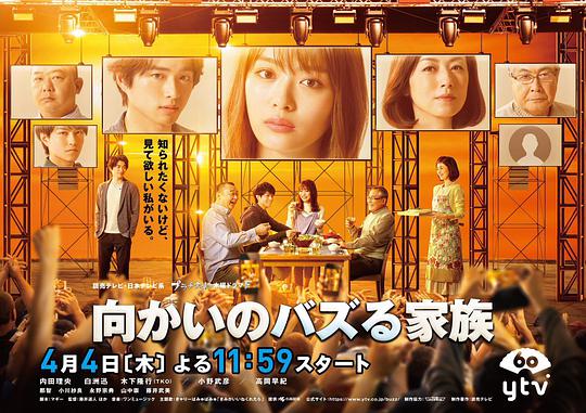 对面的话题家族 第09集