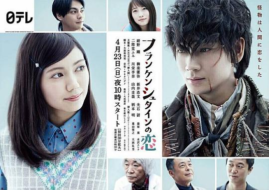 弗兰肯斯坦之恋 第06集