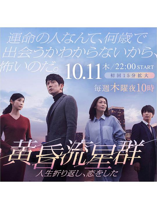 黄昏流星群 第01集