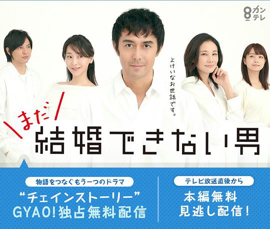 还是不能结婚的男人连锁剧 第07集