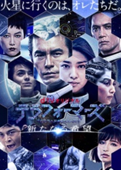 火星异种：新的希望 第03集(大结局)