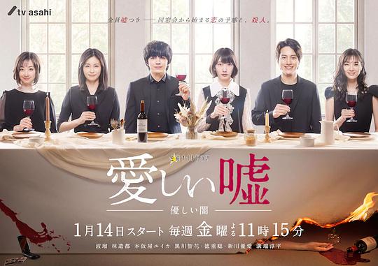 可爱的谎言～温柔的黑暗～ 第03集