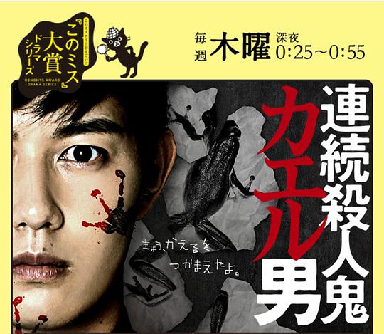 连续杀人鬼青蛙男 第01集