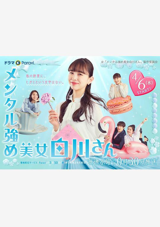 内心强大的美女白川 第03集