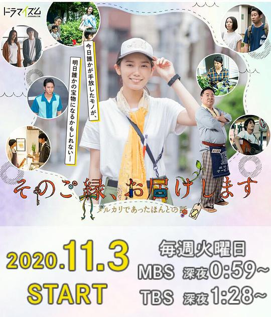 那份缘，给你送去-梅尔卡利的真实故事- 第06集(大结局)