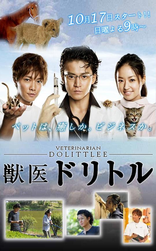 兽医杜立德 第03集