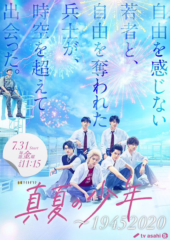 盛夏的少年～19452020 第08集(大结局)