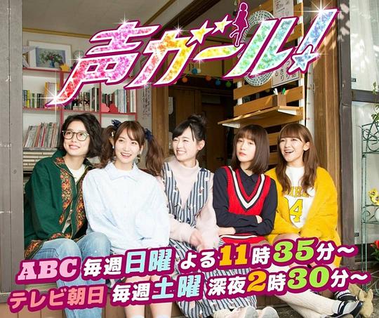 声优女孩 第06集