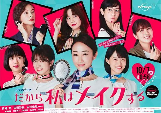 所以我化妆 第06集(大结局)