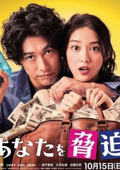 我可以威胁你吗？ 第09集(大结局)