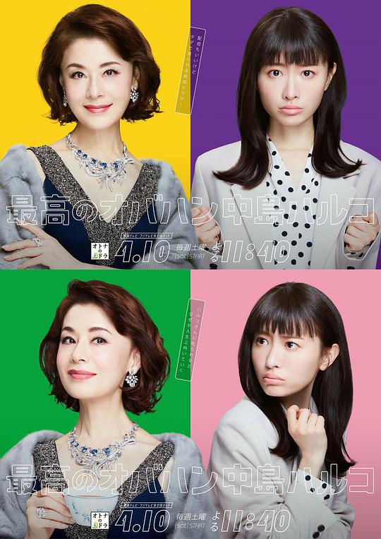 最棒的欧巴桑中岛春子 第05集