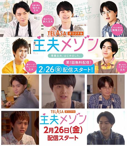 主夫公寓 第06集(大结局)