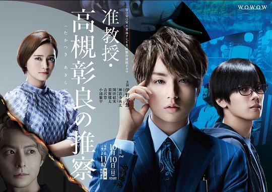 准教授‧高槻彰良的推测第二季 第06集