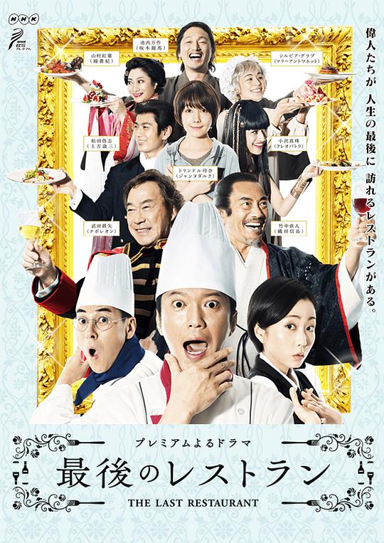 最后的餐厅 第02集