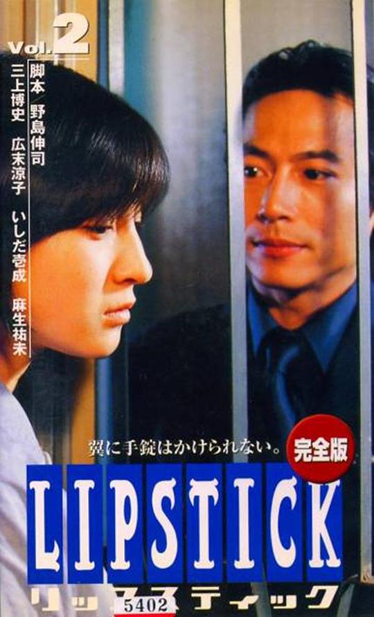 唇膏 第01集