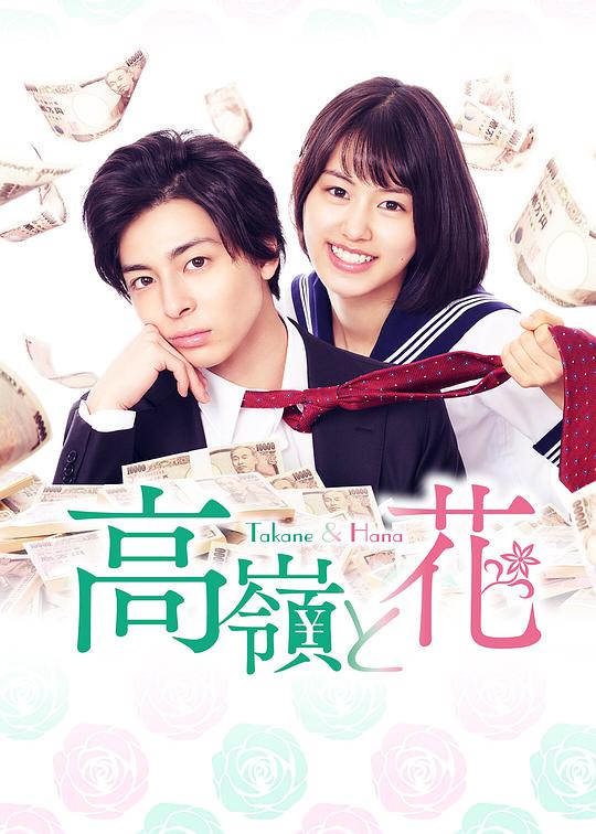 高岭与花 第03集