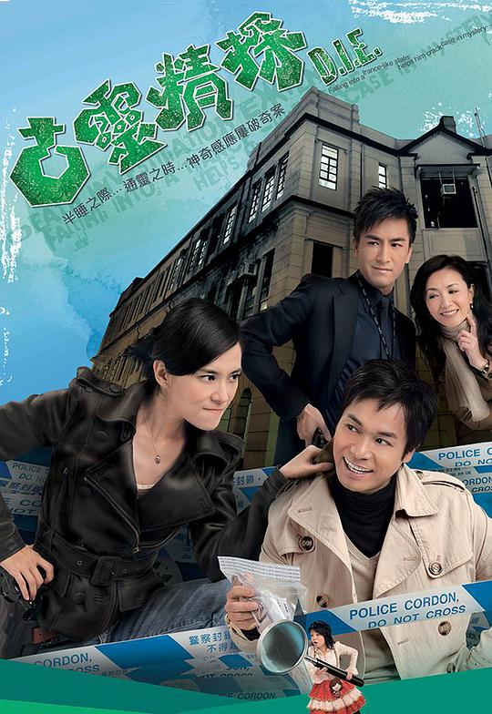 古灵精探国语 第21集