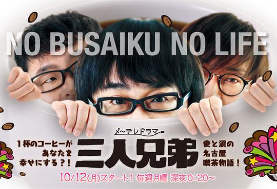 三人兄弟 第05集